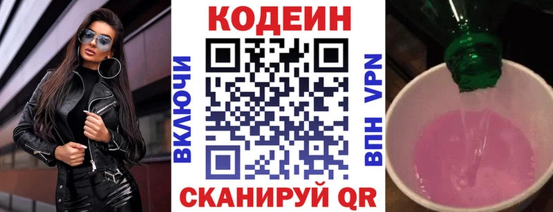 Codein Purple Drank  kraken рабочий сайт  Салават  где купить наркоту 